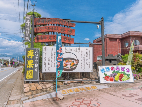 頑固おやじの手作りほうとう店舗情報
